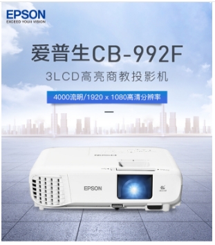 爱普生EPSON CB-992F投影仪