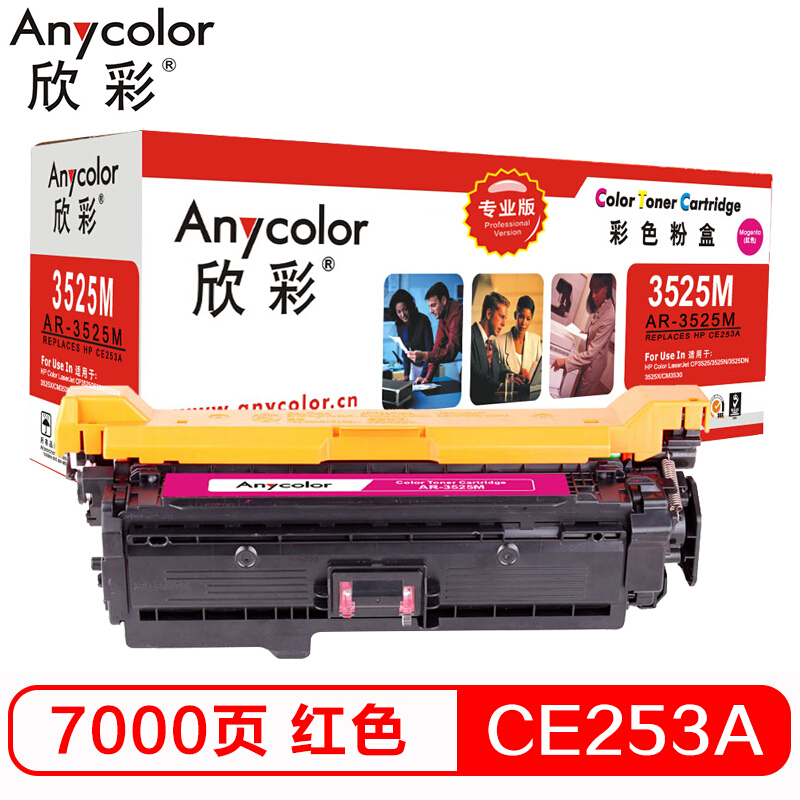 欣彩 Anycolor CE253A 硒鼓 专业版 504A 红色 AR-3525M 适用 惠普HP CP3525/CP3525n/CP3525dn/CM3530