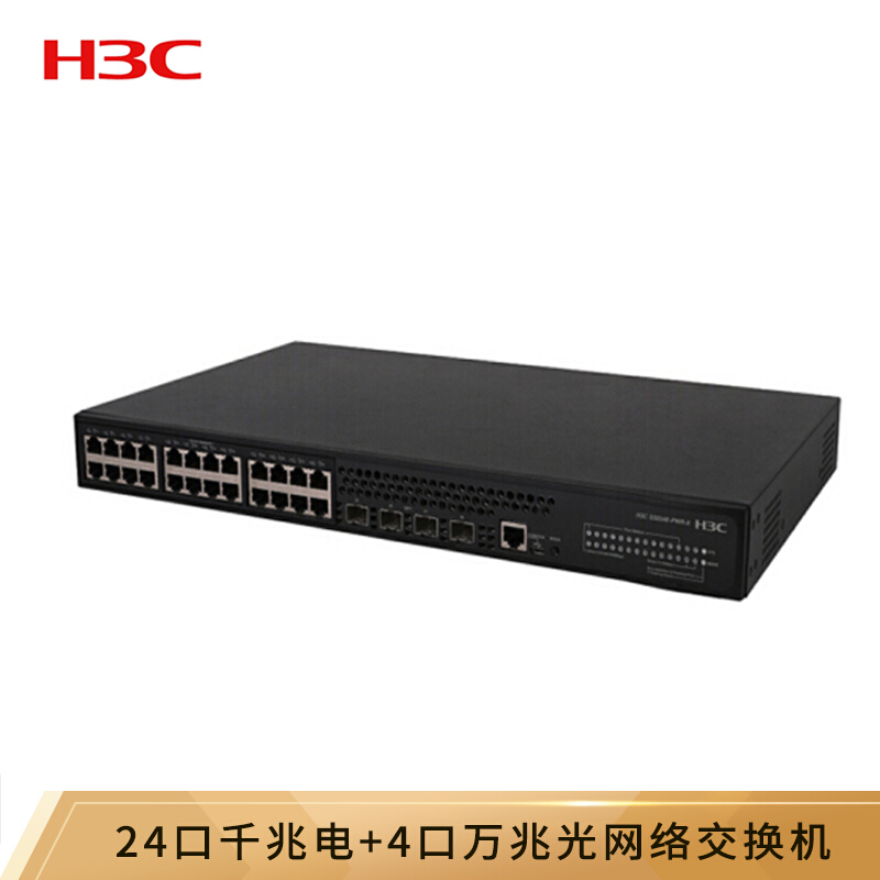 华三（H3C）S5024E-X 24口千兆电+4口万兆光智能网管企业级网络交换设备
