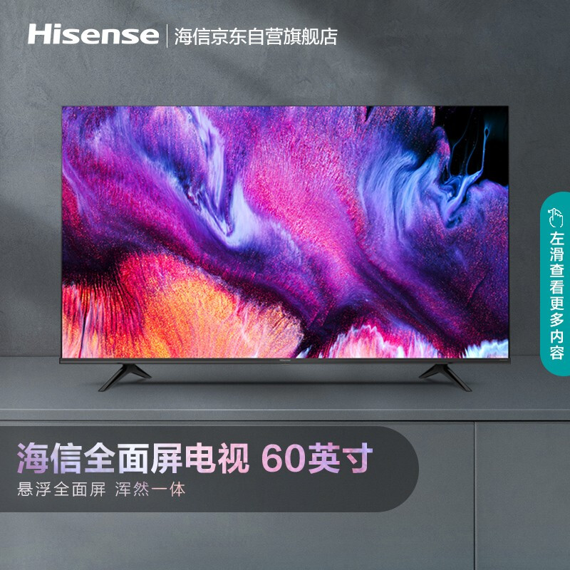海信（Hisense）60E3F 60英寸 4K超高清智慧语音 超薄悬浮全面屏 智能液晶教育彩电电视机支持投屏