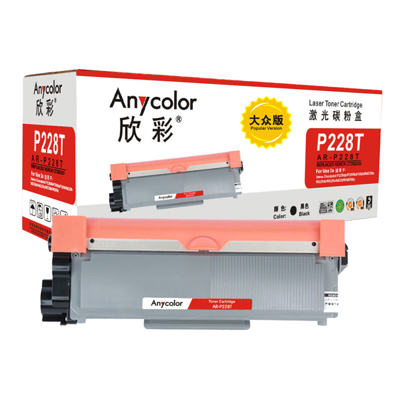 欣彩Anycolor P228b 大众版粉盒 AR-P228T黑色墨粉盒硒鼓 2.6K 适用施乐 CT202331/P228b/P228db P268d M268dw