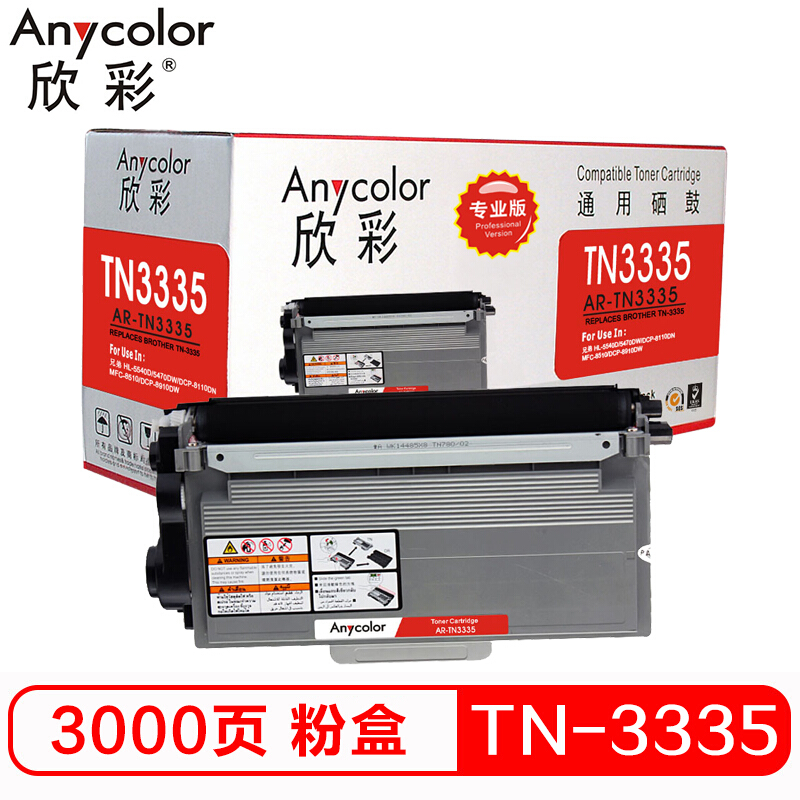 欣彩（Anycolor）TN-3335粉盒（专业版）AR-TN3335墨粉盒适用兄弟HL-5440D 5445D 5450DN 6180DW/MFC-8510DN