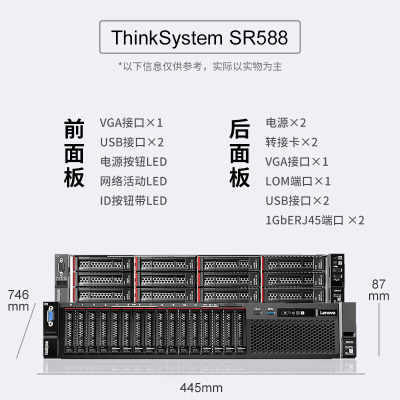 联想 SR588服务器 5220R 32G DDR4 RECC 2933 960G SSD 2.5 支持阵列0 1 10 5 双口千兆配管理端口 550W