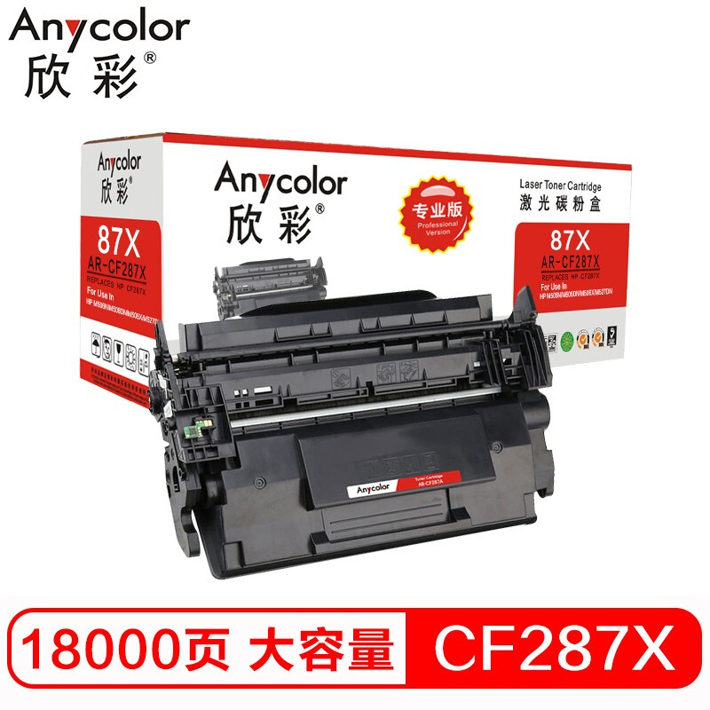 欣彩 Anycolor CF287X 专业版 硒鼓 AR-CF287X大容量 hp87A适用 惠普HP M506N/M506DN M506X M527DN 打印机