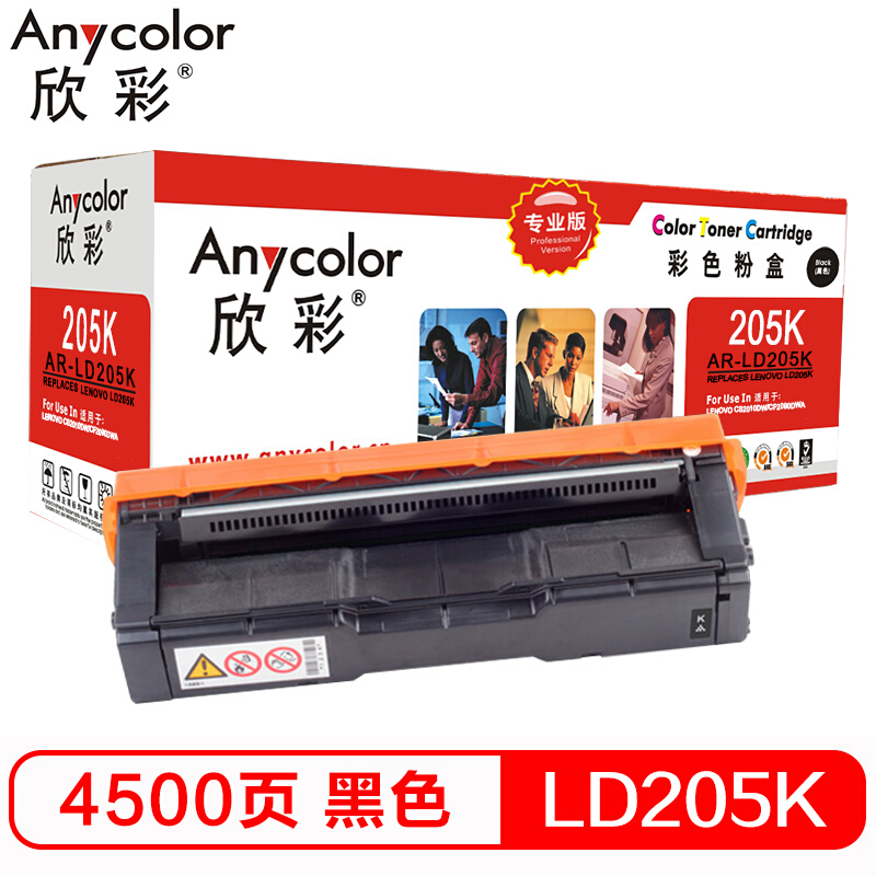 欣彩 Anycolor LD205K 专业版硒鼓 AR-LD205K黑色 适用联想 LENOVO CS2010DW/CF2090DWA 打印机