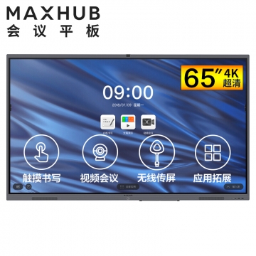 MAXHUB会议平板触控一体机 CM65CM((5件套，含65英寸4K会议平板+PC模块（i5）+移动支架+无线传屏+智能笔)