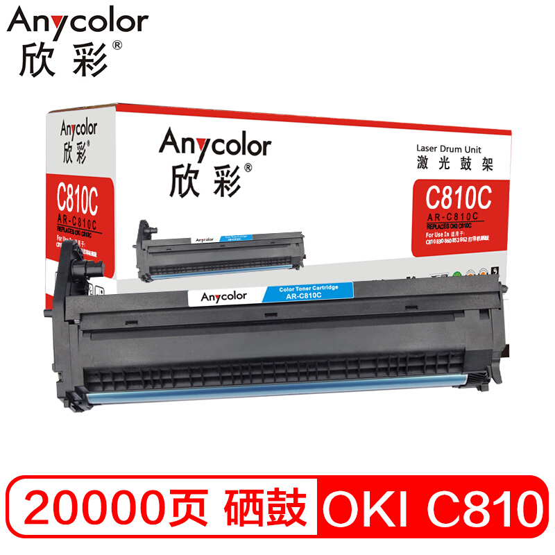 欣彩Anycolor OKI C810 感光鼓 蓝色 专业版 AR-C810C鼓架 适用C810/830/860/852/862 打印机硒鼓