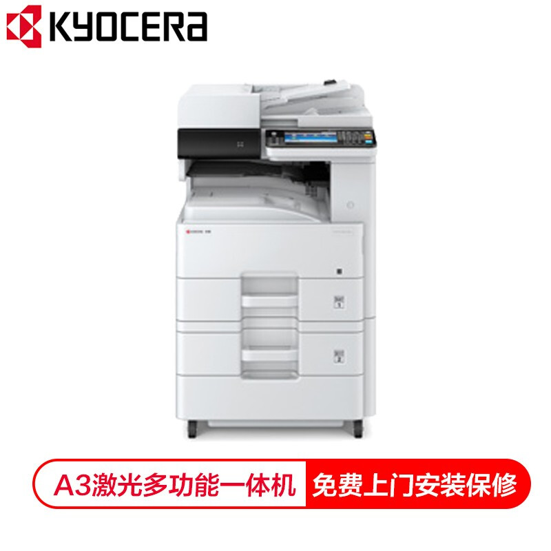 京瓷/Kyocera ECOSYS M4226idn 黑白复印机 双纸盒配置