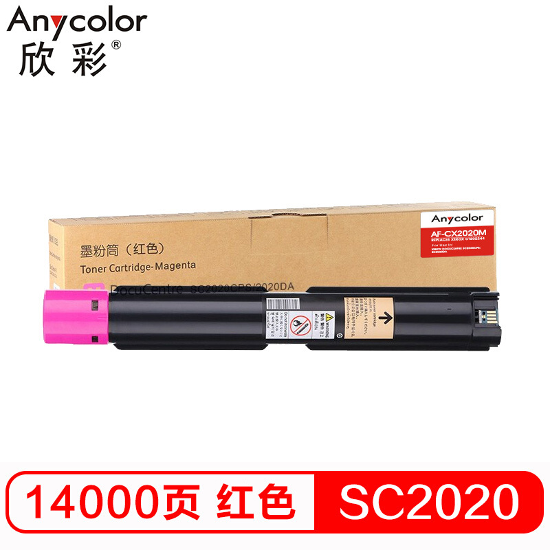 欣彩Anycolor AF-CX2020M 红色粉盒 CT202244 适用富士施乐Xerox DocuCeAFre SC2020CPS/SC2020DA 硒鼓