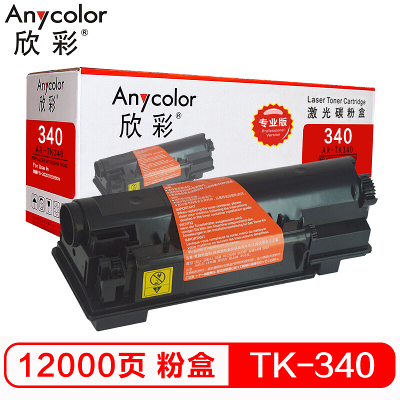 欣彩Anycolor TK-340粉盒 专业版 AR-TK340适用京瓷 TK-340 TK-343 TK-344 FS-2020D/2020DN 硒鼓