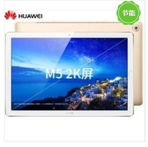 华为/HUAWEI M5青春版 4+64G 全网通 8寸平板电脑 带键盘