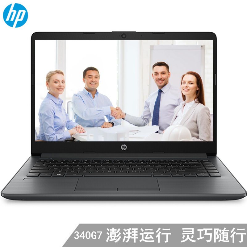 惠普(HP) 340 G7 笔记本电脑 i7-10510U/16G/512G SSD/2G独显/无光驱/14英寸
